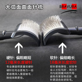 宠物曲面针梳 专业美容针梳 意大利BRAVURAGROOM