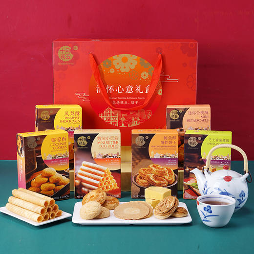 【澳门十月初五】满怀心意糕点礼盒-541g6盒装 商品图0