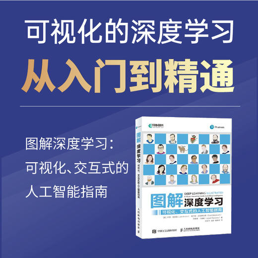 预售 预计12月下旬发货 图解深度学习：可视化、交互式的人工智能指南 商品图0