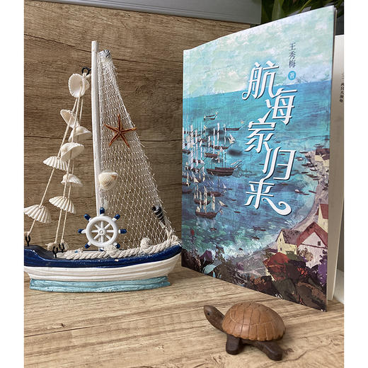 航海家归来 商品图1