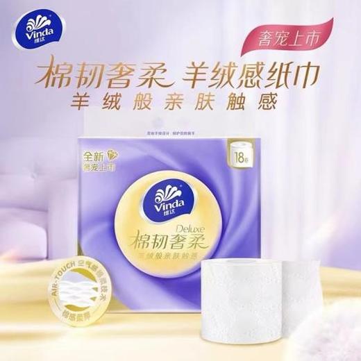 维达棉柔有芯18卷纸160节*3层--22187673 商品图0