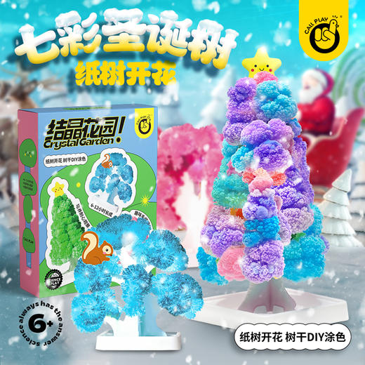 【趣味科学 魔法圣诞结晶树】科答鸭魔法圣诞树纸树开花水晶种植儿童玩具科学实验圣诞节礼物 商品图0