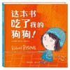 这本书吃了我的狗狗 3-6岁 理查德·伯恩 著 儿童绘本 商品缩略图0