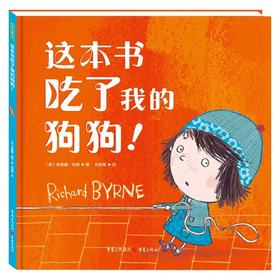 这本书吃了我的狗狗 3-6岁 理查德·伯恩 著 儿童绘本