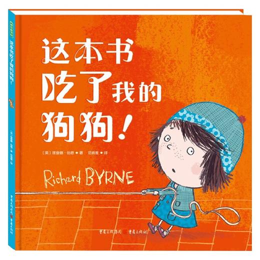 这本书吃了我的狗狗 3-6岁 理查德·伯恩 著 儿童绘本 商品图0