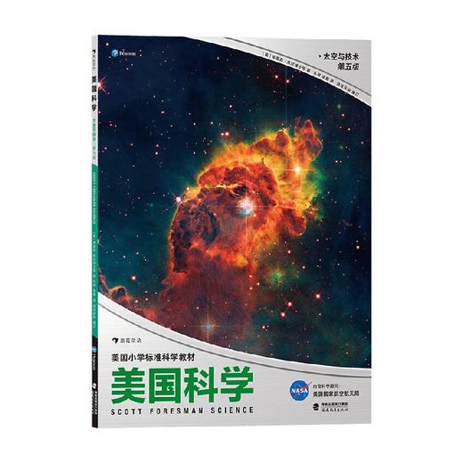 美国科学 太空与技术 第五级 7-10岁 蒂莫西·库尼等 著 科普百科 商品图0