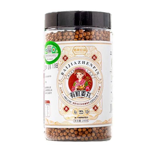 佰家珍品有机姜丸云南小黄姜食用炒熟姜粉粒浓郁纯正姜丸200g罐装 商品图4