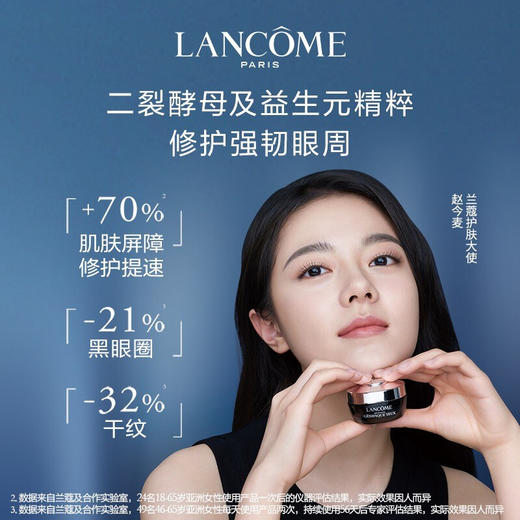 兰蔻肌底精华眼霜保湿修护15ml 商品图1