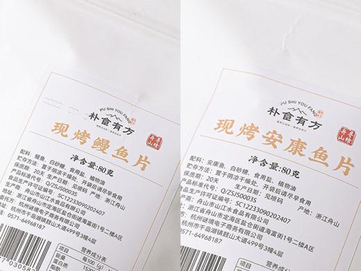 朴食有方烤鱼片(安康鱼片+鳗鱼片) 舟山深海鱼片 非油炸无淀粉 现烤现发 每一片都是新鲜的纯纯鱼肉 商品图3