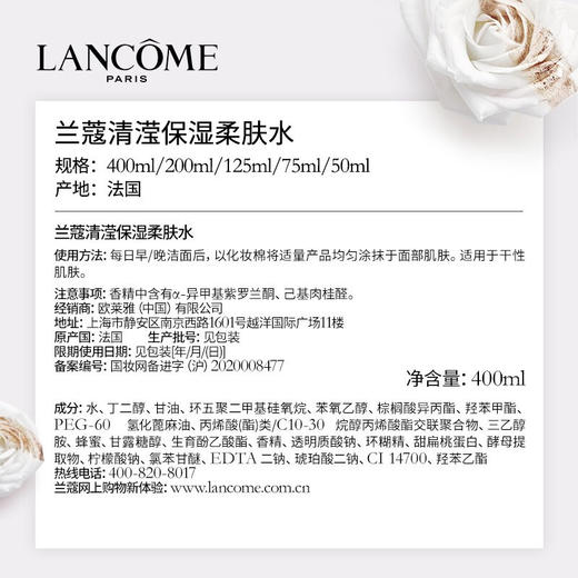 兰蔻清莹保湿柔肤水大粉水400ml 商品图4