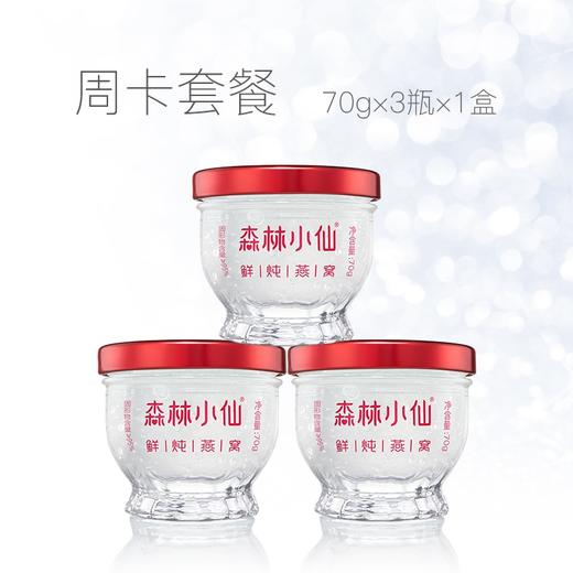 森林小仙鲜炖燕窝周卡-698型 商品图8