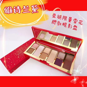 雅诗兰黛腮红眼影彩妆盘