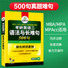 2025考研英语二语法与长难句 阅读理解基础必备 MBA MPA MPACC英语专业硕士研究生适用 华研外语 商品缩略图2