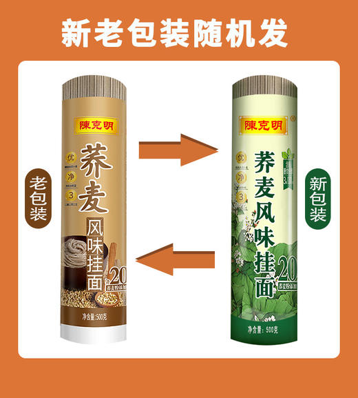 「家庭5袋装！荞麦挂面」陈克明荞麦面条 1斤1袋装杂粮粗粮苦荞挂面粮油米面 商品图4