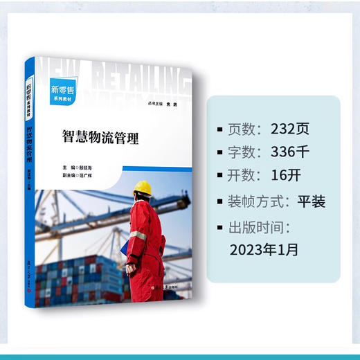 智慧物流管理 商品图3