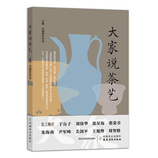 大家说茶艺 26092 茶 茶艺 茶叶 茶道 于良子 刘伟华 张星海 蔡荣章 朱海燕 尹军峰 关剑平 王旭烽 周智修 中国茶叶学会 商品图0