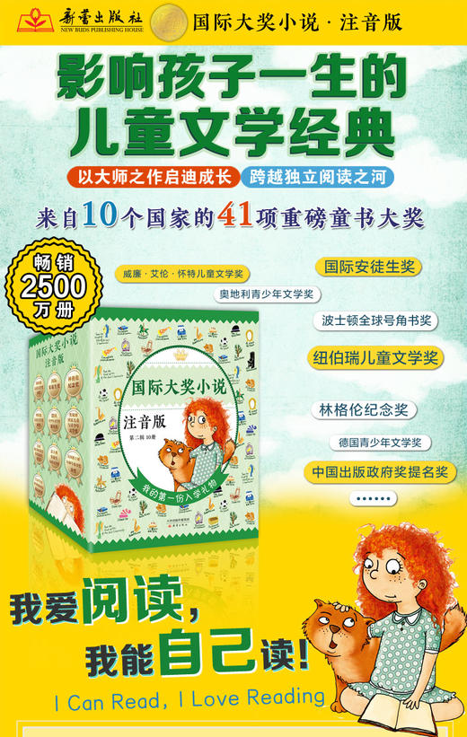 国际大奖小说· 注音版 第二辑 （套盒） 商品图1