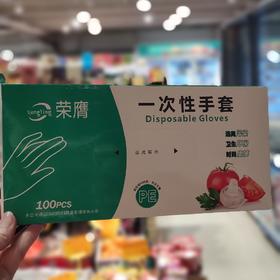荣膺一次性手套100个