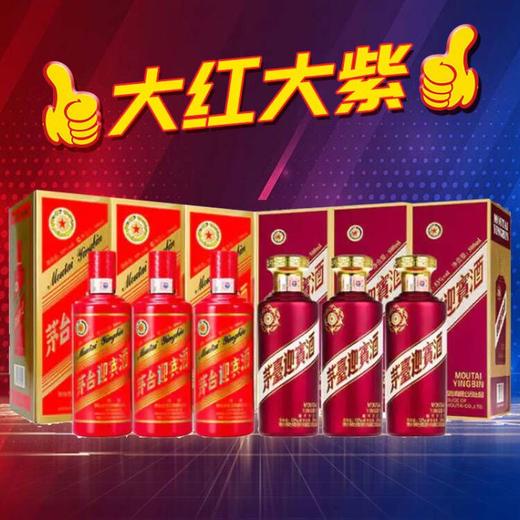 【推荐】茅台股份 迎宾中国红 53度 500ml x3 +茅台股份  紫迎宾  53度 酱香型   500ml x3 商品图0