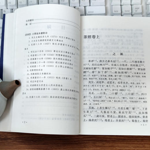 茶经校注 【中国农业出版社官方正版】(唐)陆羽撰 沈冬梅校注 茶经 茶 茶叶 商品图3