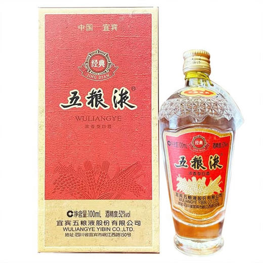 五粮液·经典系列·鼓型瓶 52度 100mL*1瓶 商品图0