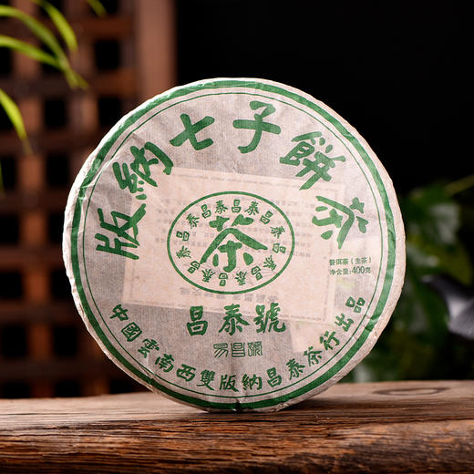 【大叶古树联名款】昌泰 2021年易昌号 联名款 普洱生茶 400g/饼(天猫同款） 商品图1