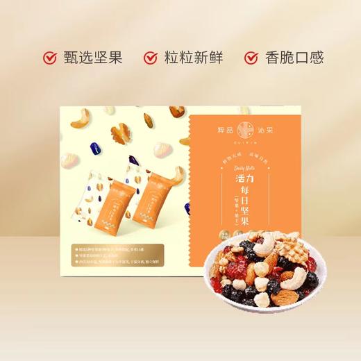 【原】粹品沁采活力每日坚果礼盒750g（25g*30）独立包装 商品图0