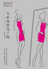 今天你穿对了吗：优雅女性场合着装指南 商品缩略图1