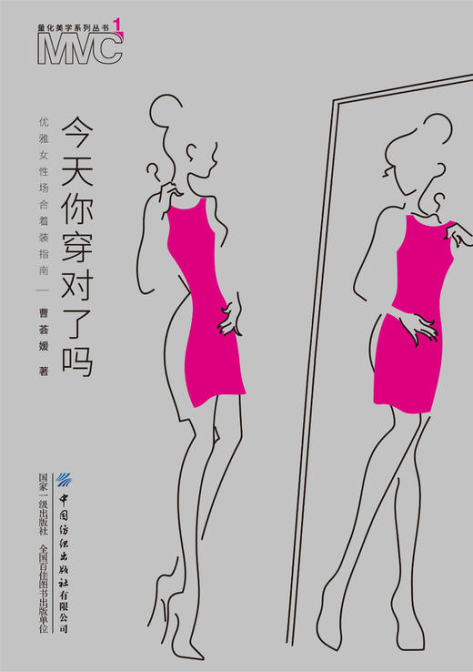 今天你穿对了吗：优雅女性场合着装指南 商品图1