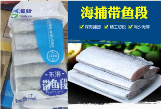 AY深海带鱼中段 商品图0