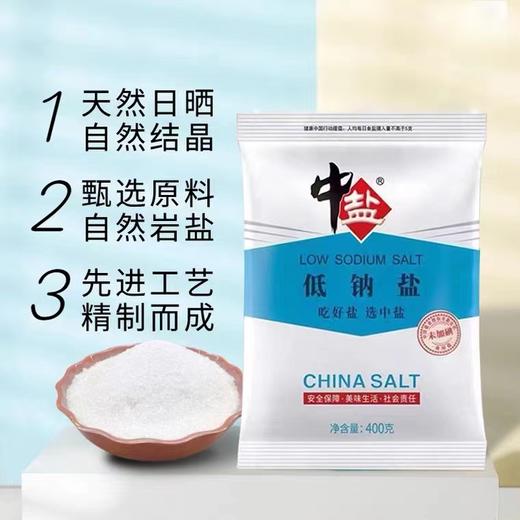 400g中盐牌加碘低钠盐 商品图1