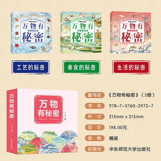 【微瑕】科普绘本「6-12岁」《万物有秘密》精装3册 中国孩子的生活科学书，知识面广的孩子都爱读 商品图1