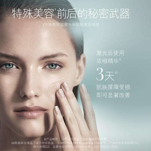 海蓝之谜浓缩修护精华露50ml 商品图1