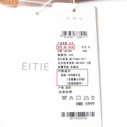 EITIE爱特爱冬季新款保暖100%绵羊毛中长款外套大衣6814530 商品图6