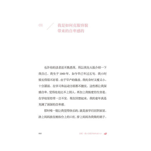 口红 野宫真贵 著 时尚 美妆 商品图3