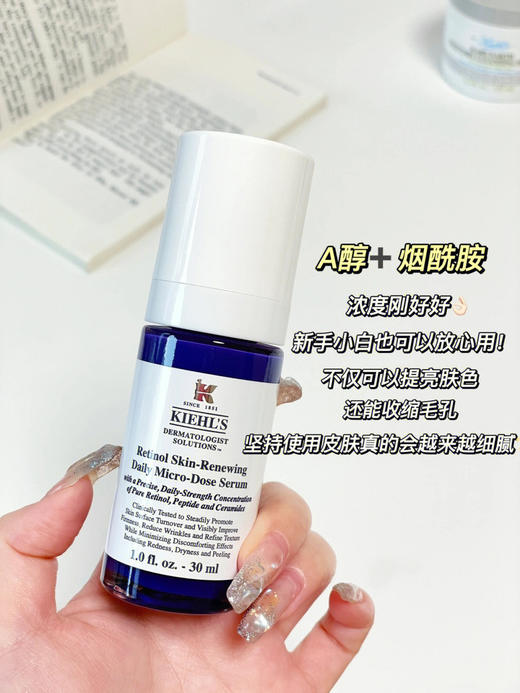 科颜氏A醇精华紧致视黄醇烟酰胺50ml 商品图7