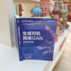 生成对抗网络GAN 原理与实践 商品缩略图2