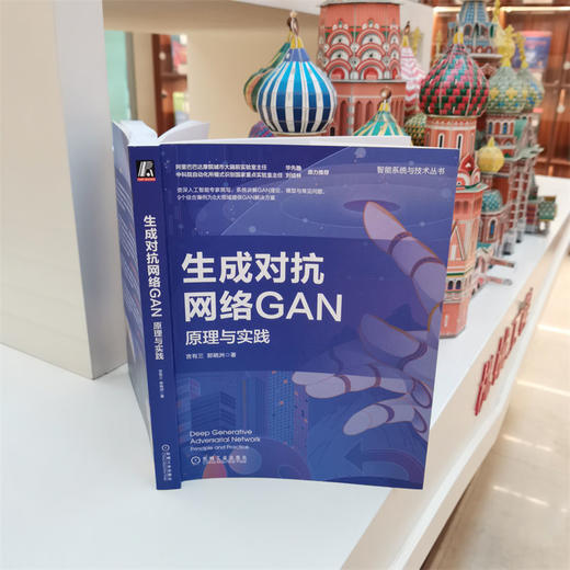 生成对抗网络GAN 原理与实践 商品图2