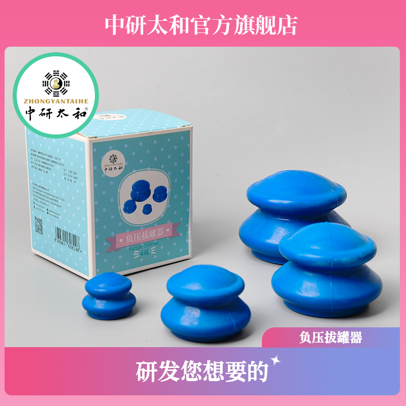 中研太和硅胶真空弹力拔罐器家用套装易罐橡胶吸湿刮痧罐中医