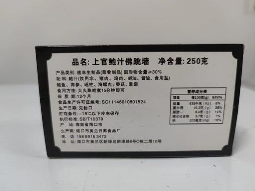 上官鲍汁佛跳墙 250g 商品图2