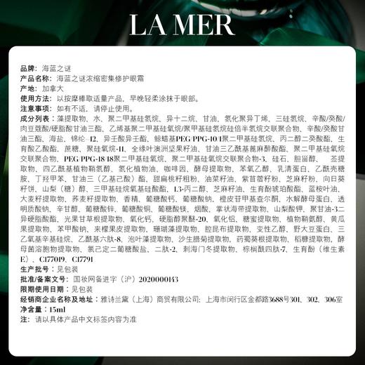 海蓝之谜浓缩密集修护眼霜15ml 商品图3