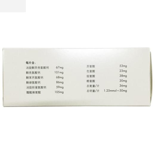 开同,复方α-酮酸片【0.63g*100片/盒】北京费森 商品图1