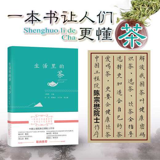 生活里的茶 【解读茶叶健康密码】 商品图0