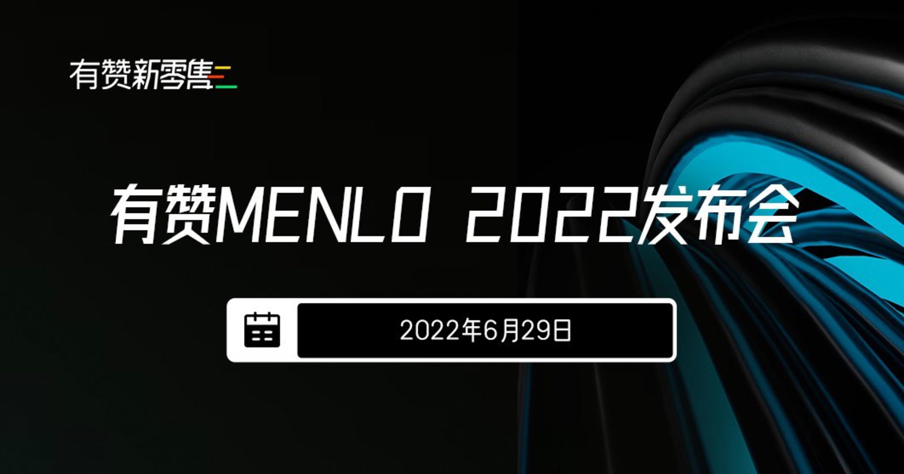 有赞MENLO 2022发布会