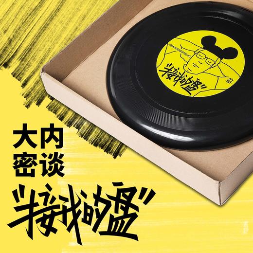 大内出品：“接我的盘”黑胶主题飞盘 商品图6