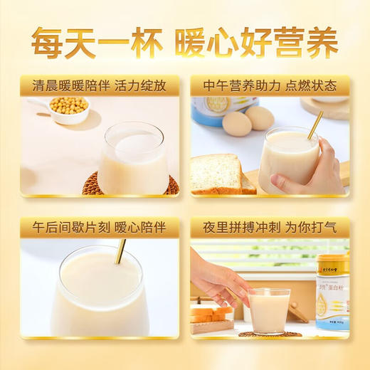 北京同仁堂内廷上用蛋白粉蛋白粉中老年人成人营养品滋补品400g/罐 商品图1