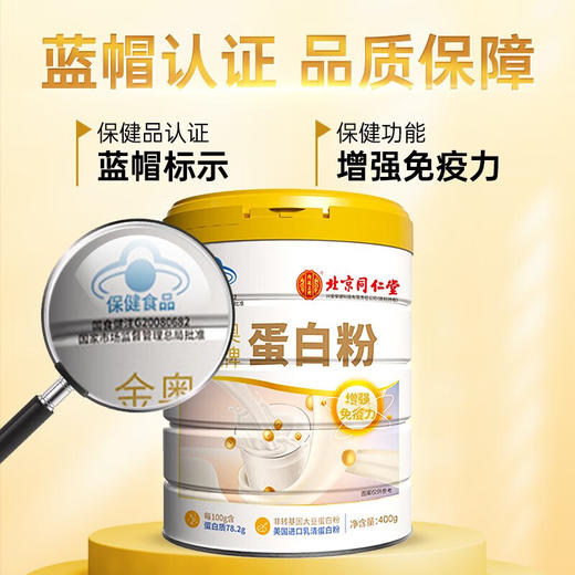 北京同仁堂内廷上用蛋白粉蛋白粉中老年人成人营养品滋补品400g/罐 商品图3
