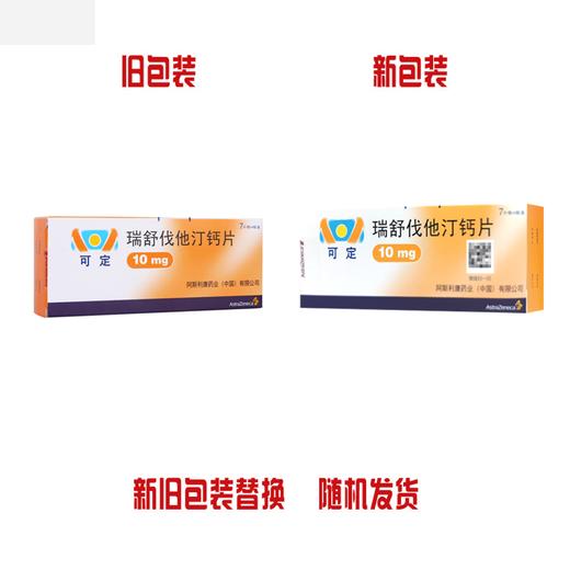 可定,瑞舒伐他汀钙片【10mg*7片*4板】  阿斯利康药业 商品图2