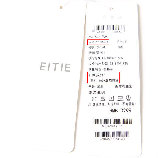 EITIE爱特爱中长款修身显瘦休闲风衣外套女潮风衣6904603 商品图6