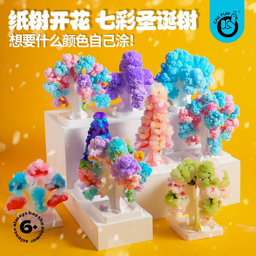 科答鸭结晶花园 圣诞树结晶花园 圣诞树😜DIY想要什么颜色自己涂🌈梦幻结晶花园🌲纸树开花 商品图3